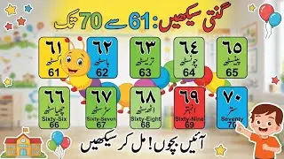  اکسٹھ  سے ستر  تک