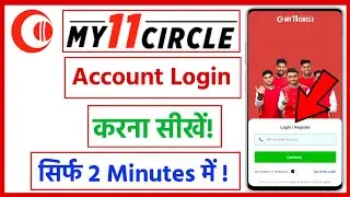 my11circle me login kaise kare | how to login my11circle app | my11circle app me login kaise kare