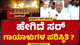 Govind Karjol : ಗಾಯಾಳುಗಳ ಟ್ರೀಟ್ಮೆಂಟ್​ಗೆ ನಾನು ಎಲ್ಲಾ ರೀತಿಯಲ್ಲೂ ಸಹಕರಿಸುತ್ತೆನೆ. | Sleeper Bus Incident