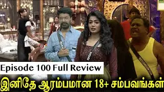 அரோரா,துஷார் இன் லீலைகள் ஆரம்பம்🤮வியானா வை மிரட்டும் பிரஜின்|Episode100|Goat Media|AV