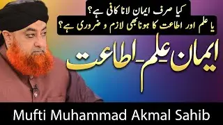 Kya Sirf Imaan Lana Kaafi Hai? | Mufti Akmal | @AlFurqanNetworkofMuftiAkmal