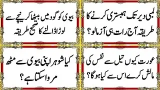 Sardi Main Biwi Se Qurbat Ke Bad Ghusal Na Karna | Miya Biwi Ka Ghusal | Ghusal Ka Tarika