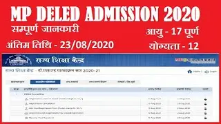 MP DED Admission form 2020 | MP DElEd Admission form 2020