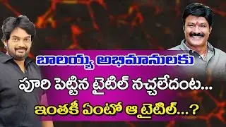 Balakrishna puri jagannath New Movie Title Announced || NBK 101 ||