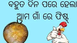 Bahaut dina para hala ama  ଗାଁ ରେ  Frist #villagelife #villagefist