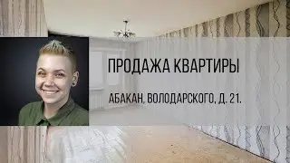 Абакан, ул. Володарского, д. 21. Купить квартиру от агентства недвижимости Брокер Плюс.