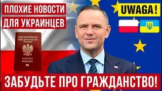 Польша закручивает гайки! Гражданство для украинцев становится недоступным
