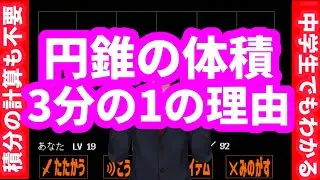 【誰も知らない】なぜ円錐・角錐が3分の1なのか？！