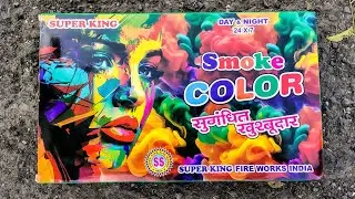 Color Smoke Bomb at Night | रात में रंगीन धुआं?