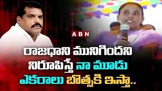 AP Capital Farmers Angry On AP Govt over Capital Shifting | ABN Telugu