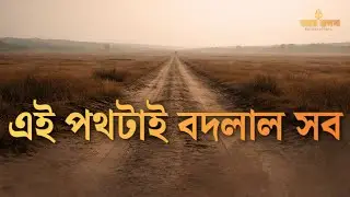 Ekta Rasta Kibhabe India&rsquo;r Itihas Bodle Dilo? | Babur, Geography & Power