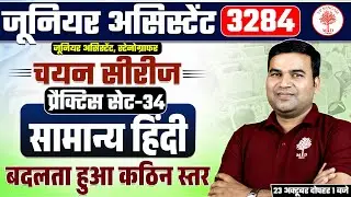 JUNIOR ASSISTANT HINDI CLASSES | JUNIOR ASSISTANT HINDI PRACTICE SET 2025 | JUNIOR ASSISTANT HINDI