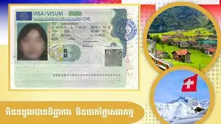 Schengen visa for Switzerland