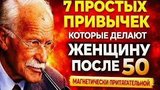 7 простых привычек, которые делают женщину в возрасте притягательной | Карл Юнг