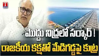Irrigation Expert Sridhar Deshpande Analysis Over Kaleshwaram Irrigation Project | T News