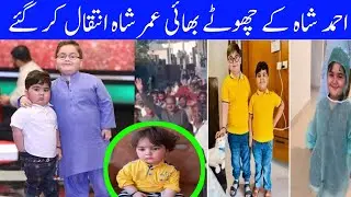 Ahmad Shah Brother Umar Shah Passed Away  