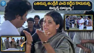 Kodukulu Movie Emotional Climax Scene || Sai Kumar, Sanghavi || iDream Clips