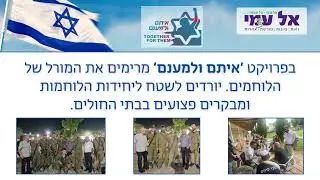 אל עמי מרימה את הרוח