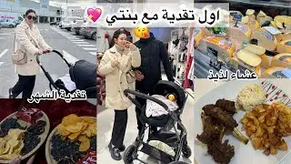 اول تقدية الشهر مع بنتي🛒روتين جديد✨عشاء لذيذ و سهل🤤