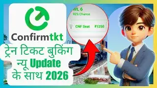 Train Ticket Reservation with New Update 2026 | Confirmtkt se train ticket booking kaise karen