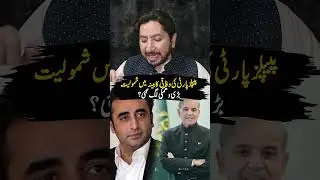 PPP joins federal cabinet?? #youtubeshorts #shortvideo