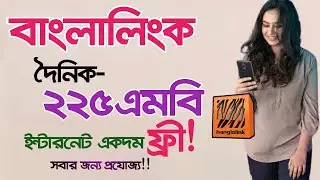 Banglalink Free Mb Offer |Banglalink Daily Free 225MB Pack|Banglalink Internet Offer |BL Mb Offer