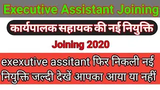 Executive assistant Joining order | New joining | study choice masti |