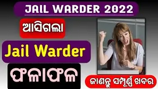 Jail Warder Result Published | Jail Warder New Admit Card 2023 |