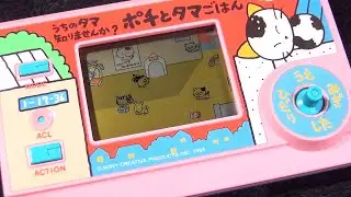【電子ゲーム】バンダイ うちのタマ知りませんか？ ポチとタマごはん bandai lsi lcd TAMA & FRIENDS Have You Seen My TAMA? game 1985 ブラゼ
