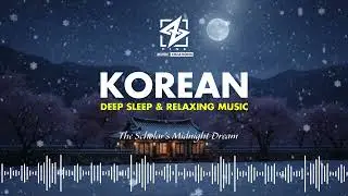 Korean Relaxing and Deep Sleep Music - The Scholar's Midnight Dream