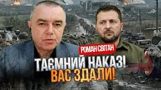 ⚡️ СВІТАН: В ці хвилини! ВАС ЗДАЛИ. Таємний наказ ПІДПИСАНО. Оголошено СТРАШНУ ДАТУ кінця
