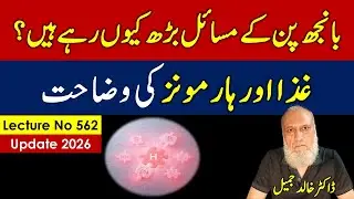 Why Infertility Is Increasing in Men and Women , Diet and Hormones Explained | Lecture no 562
