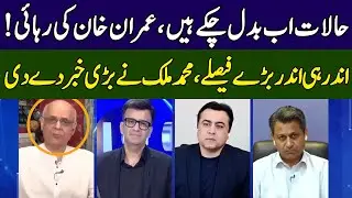 Mohammad Malick Breaks Inside News | Imran Khan Released? | Head On With Muneeb Farooq | 365 | ED2P