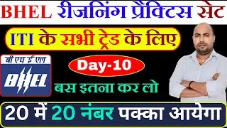 BHEL Reasoning | Class -10 | Reasoning Important Question | BHEL Previous Years Question #bhel #job