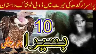 Basera EP#10 | A Purisrar Gidh Ki Story | Jinnat Ki Kahani | Ek Sachi Herat Angezz Kahani
