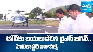 YS Jagan Started To Dhone From Tadepalli to Attend Buggana Rajendranath Son Wedding Reception