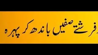 Hadees-e-Nabvi saw