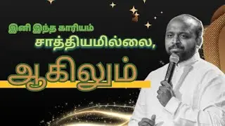 ஆகிலும்...