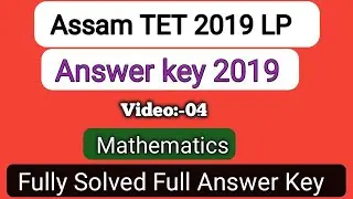 ASSAM TET 2019 LP MATHS SOLVED PAPER || OFFICIAL ANSWER KEY || LP MATHS SOLVED PAPER NEW LATEST
