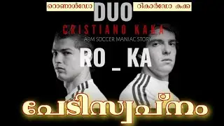 RO _ KA ചാർമിംഗ് രാജകുമാരന്മാർ  💞🤙 | CRISTANO RONALDO KAKA DEADLY COMBO IN REAL MADRID | JM SOCCER