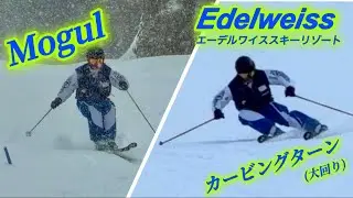 アラフィフおやじが、エーデルワイススキー場で、カービングターン(大回り)とモーグルコースを滑って見ました。