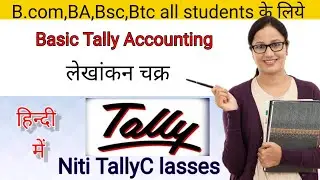 Tally ERP.9 Course basic to advance| introduction of accounting in Hindi@gulabgurucomputer