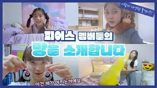 새로운 클레버 멤버들의 방을 소개합니다⭐️ 예쁘고 다양한 아이템이 있는 방 구경해요❤️ 방소개 브이로그 학생｜클레버TV
