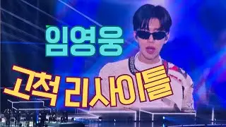 고척 스카이돔 임영웅 리사이틀 보러 갑니다 #고척리사이틀  #임영웅콘서트