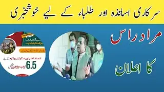 Good news for students,teachers&parents||Dr Murad Raas||World of Knowledge INQ