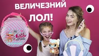 ЛОЛ Surprise Ooh la la baby Малышка Бон Бон - так много аксессуаров!