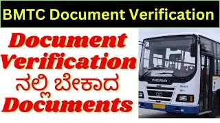 BMTC Conductor ಗೆ ಬೇಕಾಗುವ ಡಾಕ್ಯುಮೆಂಟ್ಸ್ DOCUMENT VERIFICATION 2024 BMTC documents BMTC Latest Update