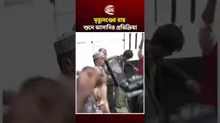 মৃ'ত্যু'দ'ণ্ডে'র রায় শুনে আশুলিয়ায় লা'শ পো'ড়া'নো মামলার আসামির প্রতিক্রিয়া #ashulia #channel24
