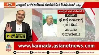 ರಾಜ್ಯ ರಾಜಕೀಯದಲ್ಲಿ ಬ್ಯಾಕ್ ಟು ಬ್ಯಾಕ್ ಇವೆಂಟ್ಸ್ | Special Session, Budget 2026 | Suvarna News Hour