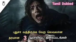 3 Best தரமான Tamil Dubbed Hollywood Movies | New Movies 2025 | Hollywood World